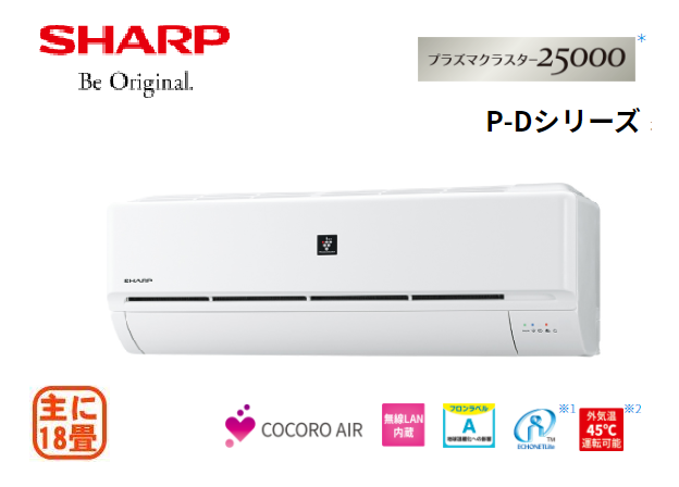 ルームエアコン SHARP 2022年 P-Dシリーズ ホワイト系 [おもに18畳用 