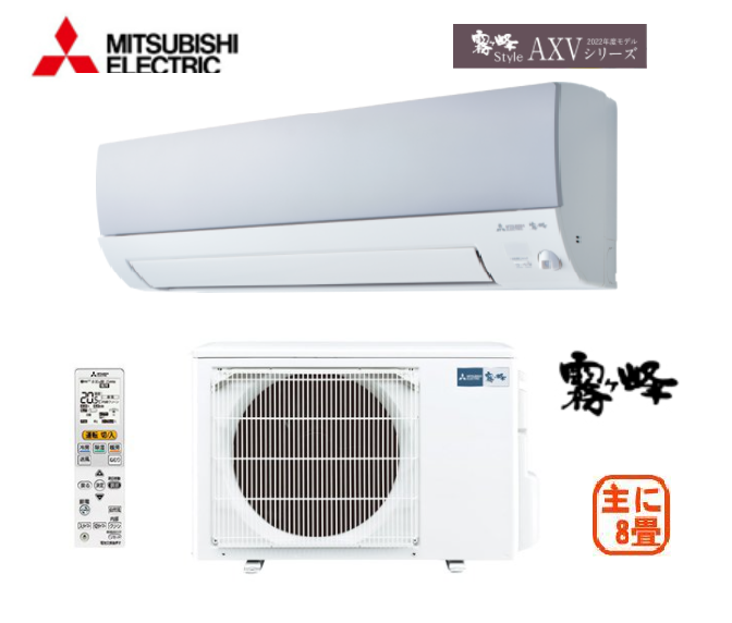 ルームエアコン MITSUBISHI 2022年 AXVシリーズ デザインモデル[おもに8畳用 /100V] MSZ-AXV2522 - エアコン マスター沼津